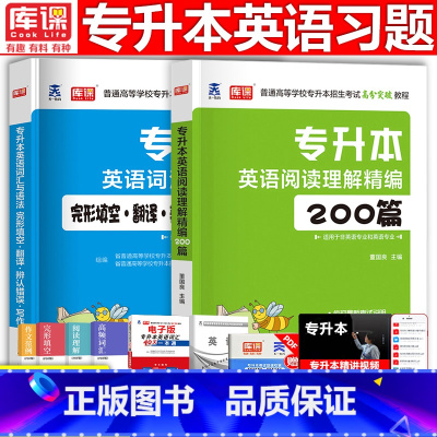 [正版]天一2024普通高校专升本高分突破教程阅读理解+完形填空 在校生统招专升本专转本专插本专接本 语法词汇 河南河北