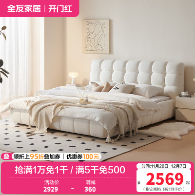 全友家居奶油风泡芙软包大床2024新款主卧室落地双人布艺床