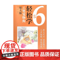 工笔宠物狗