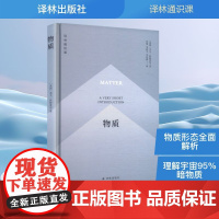 物质 (英)杰夫·科特雷尔(Geoff Cottrell) 著 刘翔,李硕文,李家赓 译 自然科学总论专业科技 正版图书