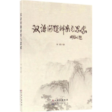 正版新书]汉语问题辨察与思索朱斌9787519215682