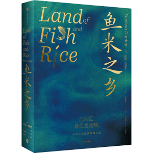 [M]鱼米之乡-9787521729115