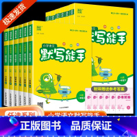 [热卖3本]默写能手语文+阅读理解+练字帖 五年级上 [正版]默写能手一年级二年级三年级四五年级六下册上册人教版数学计算