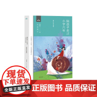 陪孩子走过小学六年(全新增订版)