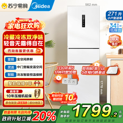 美的(Midea)283白色三门三开门大容量家用小型电冰箱MR-283WTPZE极地白一级能效风冷无霜租房小冰箱多门国补