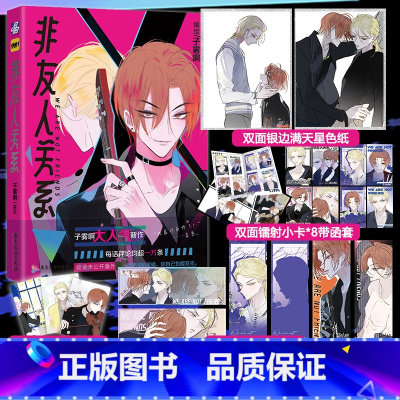 [正版]非友人关系 漫画 子雾啊 校园都市漫画 收录未公开番 快看APP人气校园漫画书