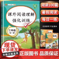 小学三年级阅读理解训练题人教版每日一练语文阅读理解专项训练书3上册下册课外强化训练同步练习册同步练习册课外书阶梯阅读一本