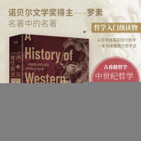 正版新书]写给大家的西方哲学简史(精装,诺贝尔文学奖、卡林加