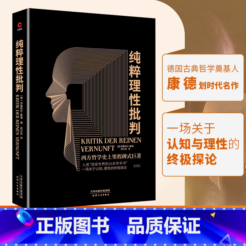 纯粹理性批判 [正版]黑金系列 国富论君主论战争论自卑与超越物种起源中国人的脸谱中国人的德行中国人的精神西方文学史旧制度