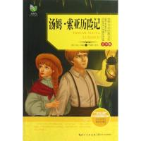 正版新书]世界文学经典文库?汤姆.索亚历险记(青少版)严晓萍97