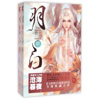 正版新书]羽白(上下)沧海暮夜9787550012158