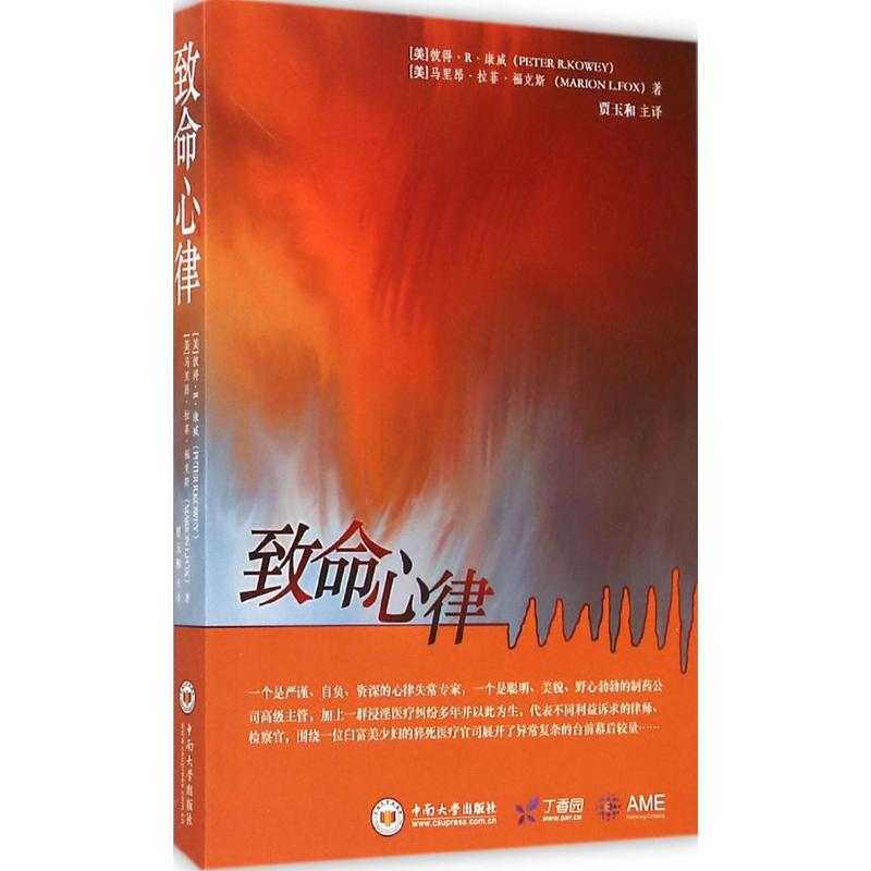 音像致命心律