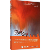 音像致命心律