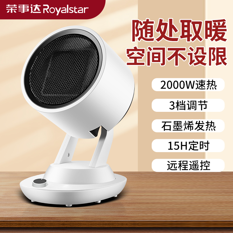 荣事达石墨烯暖风机家用小型遥控取暖器办公室桌面暖脚电暖器左右摇头热风机