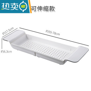 敬平泡澡架伸缩卫生间器置物板塑料浴桶架子泡澡浴盆支架浴缸置物架 白色
