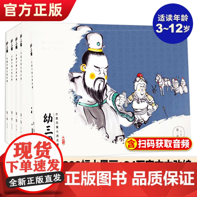 幼三国儿童绘本古典故事书第二卷全5册三国演义幼儿版启蒙连环画3-6-12周岁亲子课外读物手绘水墨丹青漫画中国古典名著故事