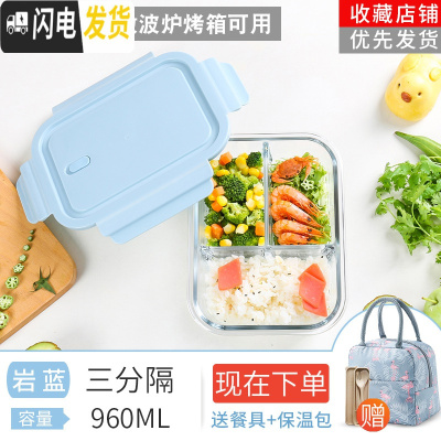三维工匠上班族可微波炉专用饭盒学生保温便当盒水果餐盒套装分隔型玻璃碗 岩蓝三分隔960送保温包+餐具