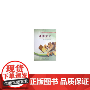 基础会计
