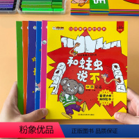 [正版]全套6册幼儿自我保护意识启蒙认知绘本3-4-5-6-8岁幼儿园书籍亲子儿童绘本阅读早教宝宝自我保护意识安全培养