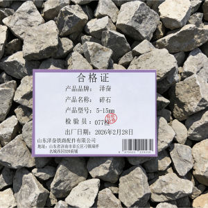 泽奋 碎石 石子 吨