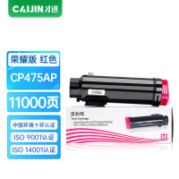 才进荣耀版适用富士施乐CT203348粉盒CP475墨粉C4421 C3321红色墨盒CP475AP一体机硒鼓c4421