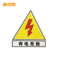 瑞吉君 有电危险标识牌 400*320mm 块
