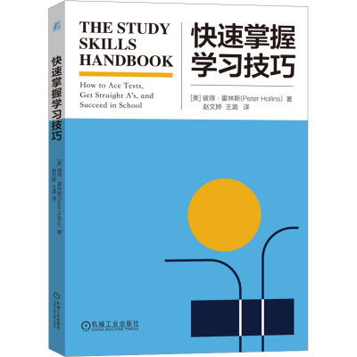 快速掌握学习技巧
