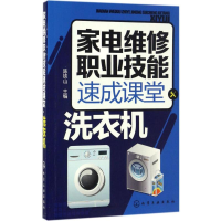 音像家电维修职业技能速成课堂陈铁山 主编