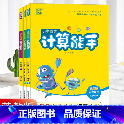 [六年级下册]语文人教版+数学苏教版+英语译林版 小学六年级 [正版]2021新版小学默写能手六年级下册语文人教版RJ