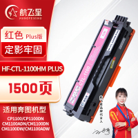 航飞星 HF-CTL-1100HM PLUS版 红色高容粉盒