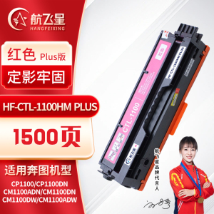 航飞星 HF-CTL-1100HM PLUS版 红色高容粉盒