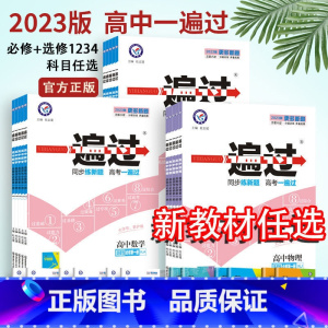 地理[人教版] 必修第二册 [正版]2023一遍过高一高二上下册数学物理化学生物语文英语政治历史地理必修选择性必修一二三