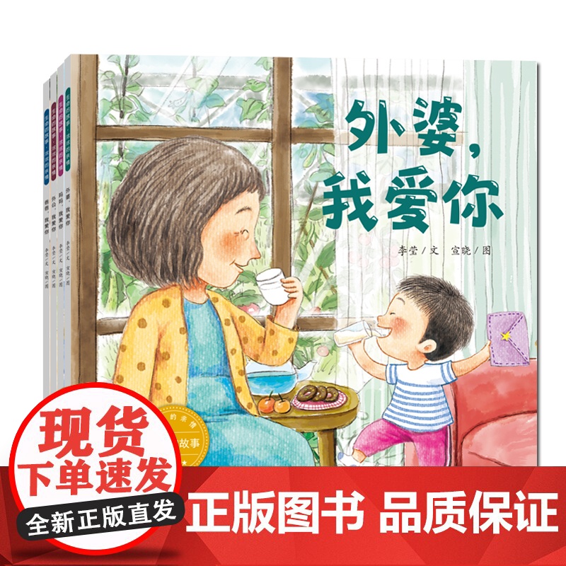 (新版)生命的故事·浓浓的亲情(全4册)妈妈/爸爸/外婆/外公