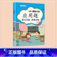[强化提升]数学应用题强化训练 四年级下 [正版]数学应用题专项训练一年级二年级三四五六年级上册强化练习题天天练人教版解
