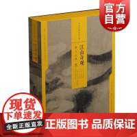 中国绘画名品江山奇观宋人山水2共5册精装 国画绘画国粹欣赏传统文化宋画长卷宏观鸟瞰式赵令穰惠崇米友仁燕文贵 上海书画出版