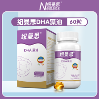 纽曼思(原名纽曼斯)新西兰进口DHA藻油60粒*1瓶装“成人可食用”