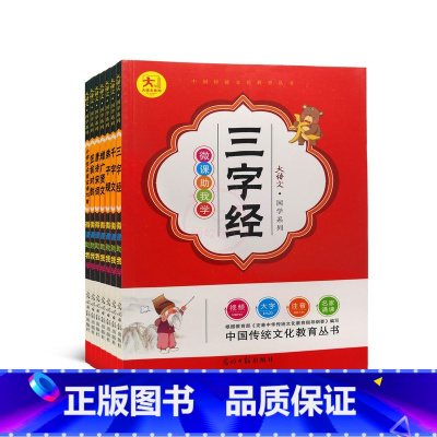 全套9册 小学通用 [正版]小学生国学启蒙儿童学生课外读物大语文中国传统文化国学系列 古诗75首三字经弟子规千字文唐诗宋
