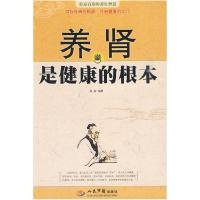正版新书]养肾是健康的根本易磊9787509133170