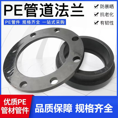 盛京联硕 PE法兰国标PE对接式成套法兰 PE450对接式(根+法兰+垫)套
