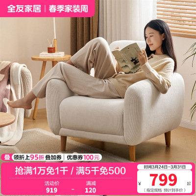 全友家居布艺沙发单人椅实木框架现代简约客厅阳台休闲沙发