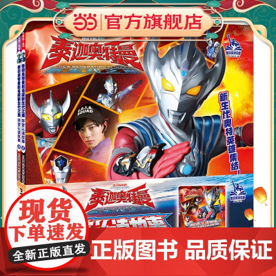 泰迦奥特曼剧场版新生代之巅拼音认读故事(全两册)