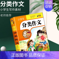 分类作文 [正版]同步作文小学生获奖分类创新满分好词好句好段歇后语素材大全三年级一二四五六年级人教版语文同步小学写作技巧