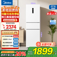 美的(Midea)283白色三门三开门大容量家用小型电冰箱MR-283WTPZE极地白一级能效风冷无霜租房小冰箱多门国补