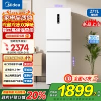 美的(Midea)283白色三门三开门大容量家用小型电冰箱MR-283WTPZE极地白一级能效风冷无霜租房小冰箱多门国补