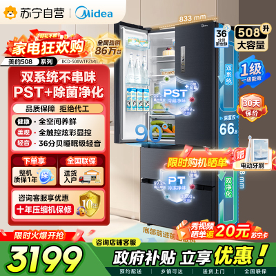[自营]美的冰箱(Midea)508升 法式多门冰箱 高端系列 智能杀菌 BCD-508WTPZM(E)