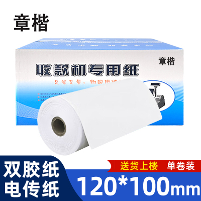 章楷 电传纸 120mm*100mm 卷