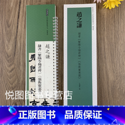 [正版]赵之谦隶书张衡灵宪四屏繁陽令杨军碑经典碑帖近距离临摹练字卡弘蕴轩编单字放大本赵之谦隶书碑帖毛笔书法临摹练字帖天津