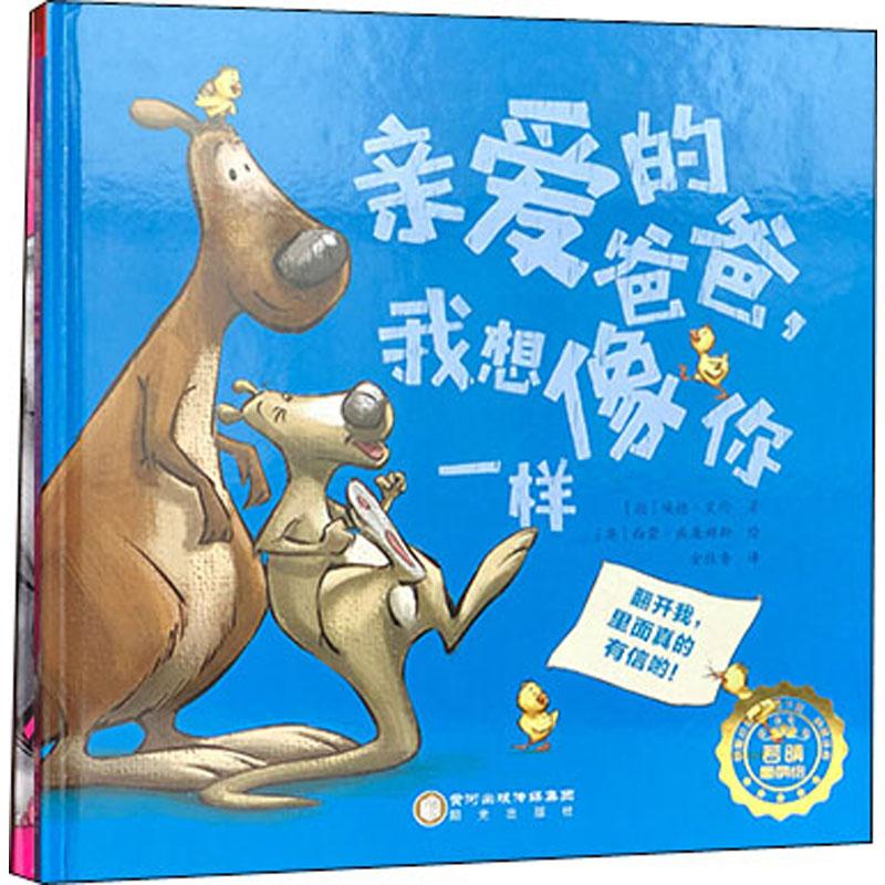 亲爱的爸爸妈妈(2册) (澳)埃德·艾伦 著 金佳音 译 (英)西蒙