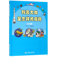 音像科普大咖是怎样炼成的(诗与画)李正兴|绘画:蔡康非
