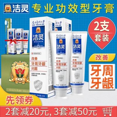 洁灵牙膏（改善牙周牙龈问题）2支套装口腔护理牙周牙龈临床验证
